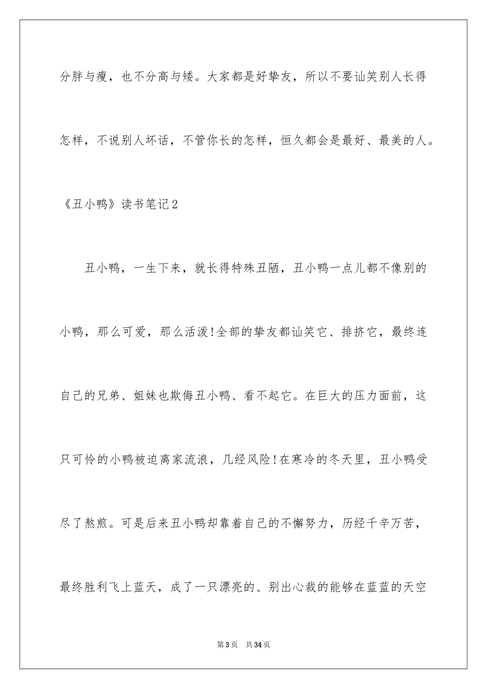 2024《丑小鸭》读书笔记_11_第3页