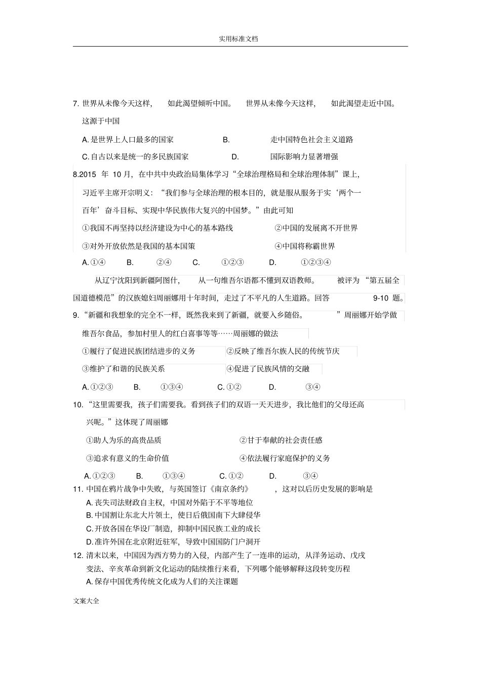 2018文综模拟试题_第3页