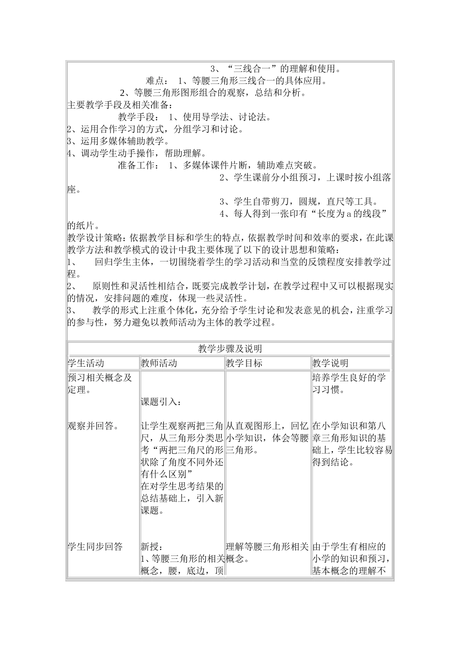 《轴对称》教学设计_第2页