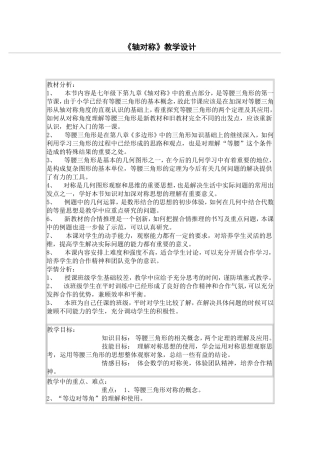 《轴对称》教学设计