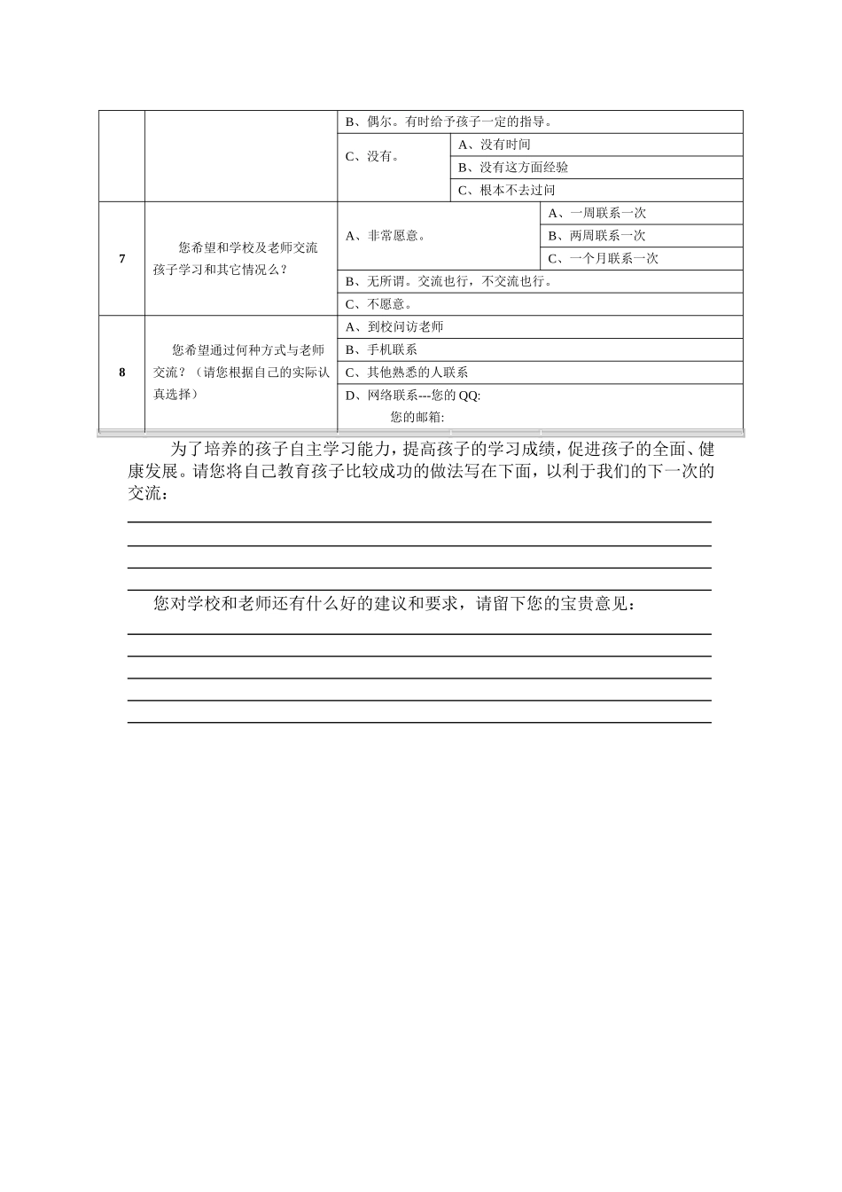 家校联系问卷调查表MicrosoftWord文档(2)_第2页