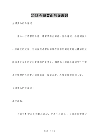 2024介绍黄山的导游词_1
