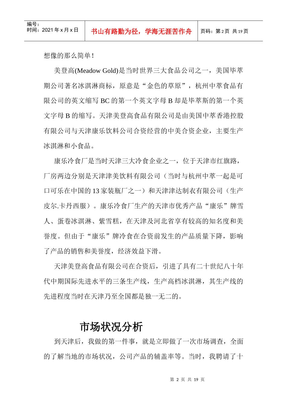 构筑美登高市场销售阵地_第2页