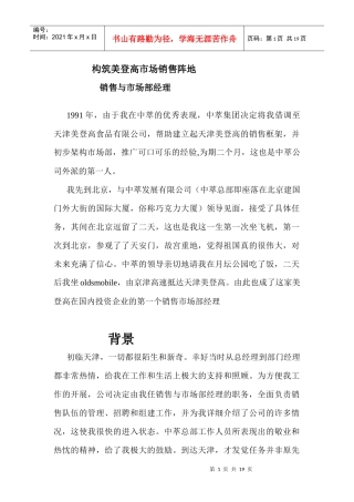 构筑美登高市场销售阵地