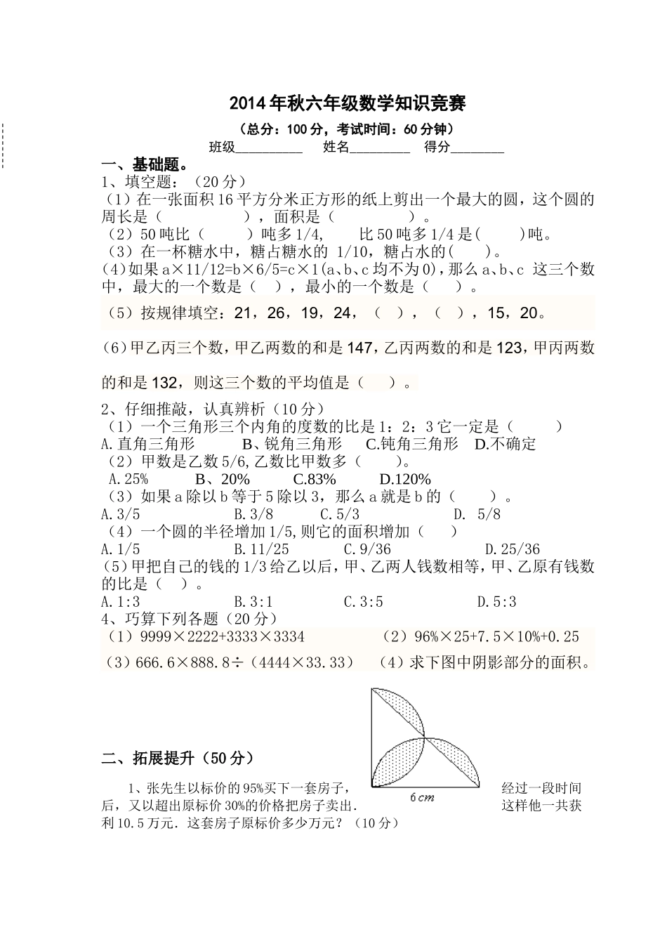 小学六年级上册数学竞赛试卷_第1页
