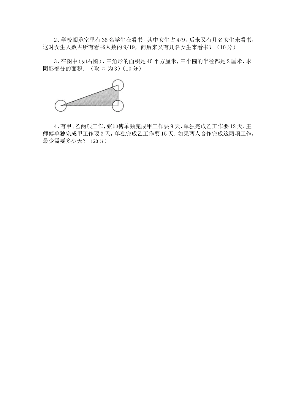 小学六年级上册数学竞赛试卷_第2页