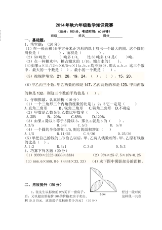 小学六年级上册数学竞赛试卷