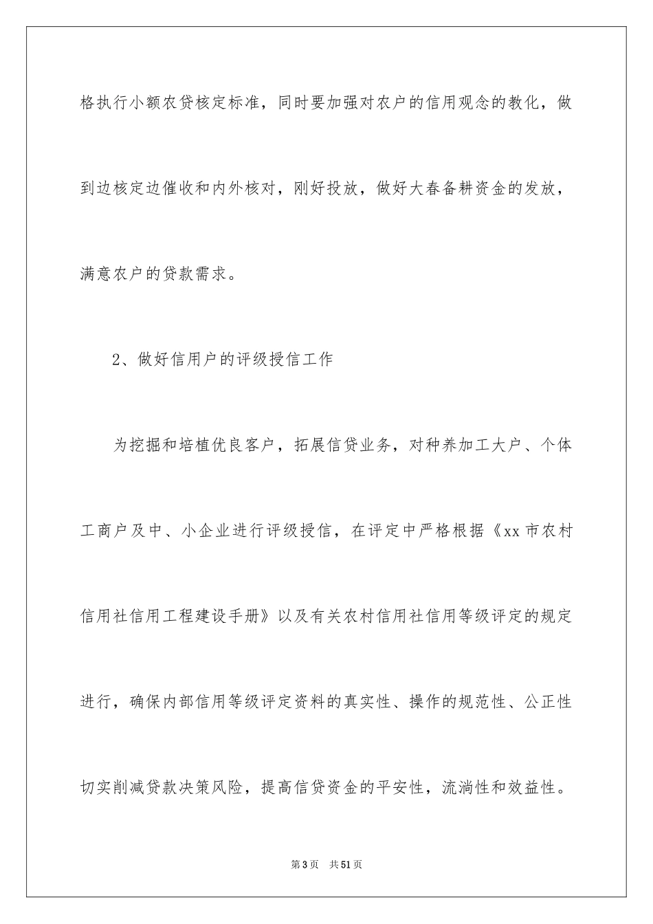2024信贷工作计划_9_第3页
