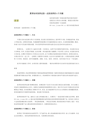 夏季如何保养皮肤