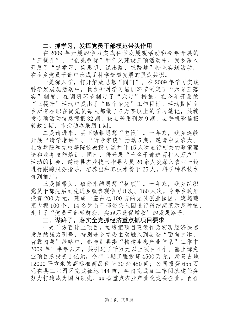 乡镇党委书记抓基层组织建设专项述职报告_第2页