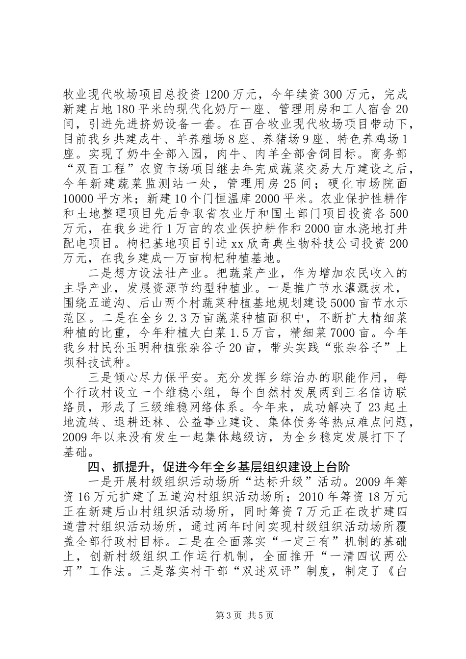 乡镇党委书记抓基层组织建设专项述职报告_第3页