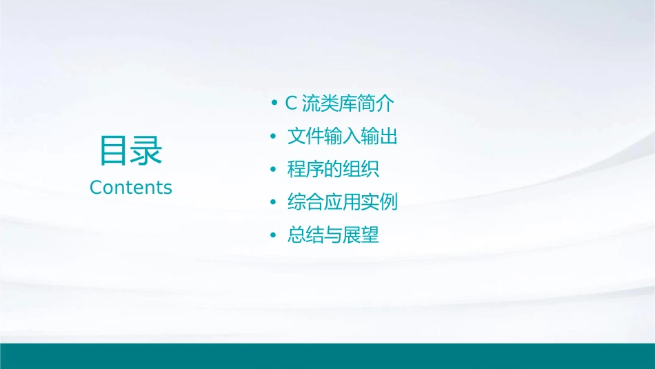 基于C流类库的文件输入输出和程序的组织new课件_第2页