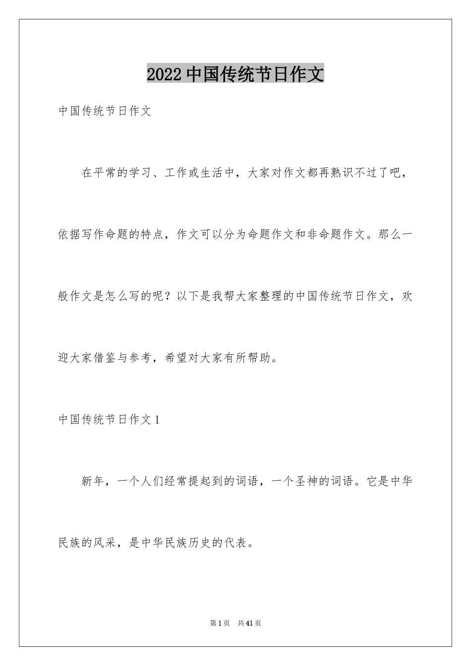 2024中国传统节日作文_8_第1页