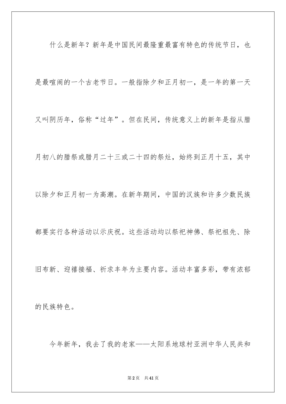 2024中国传统节日作文_8_第2页
