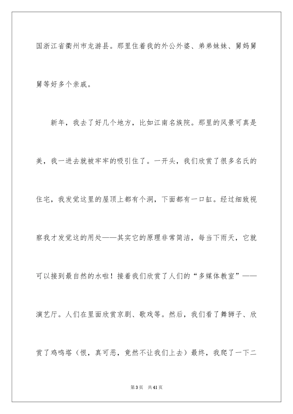 2024中国传统节日作文_8_第3页