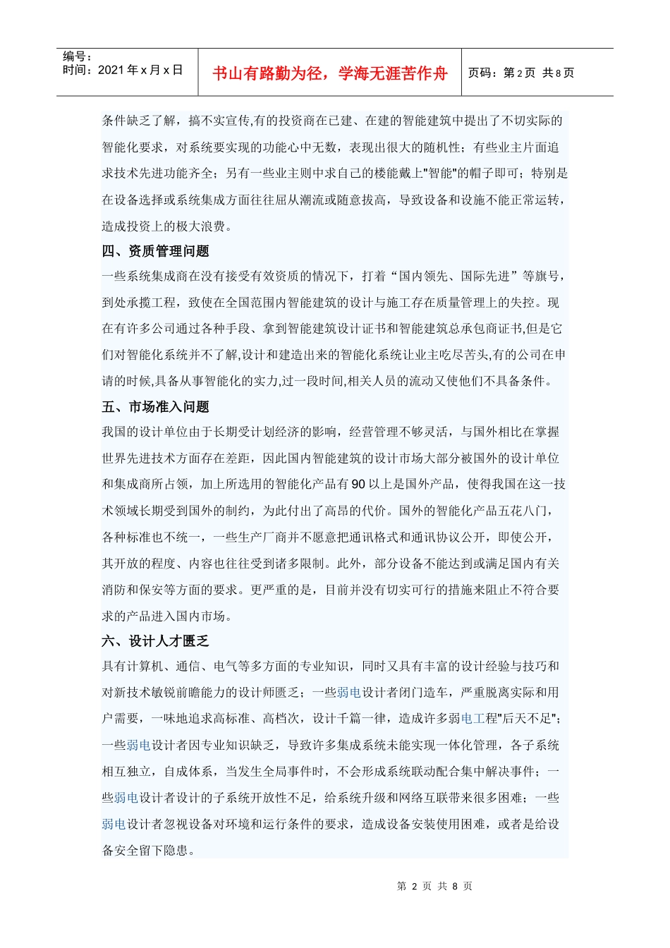 弱电工程建设问题全面剖析_第2页