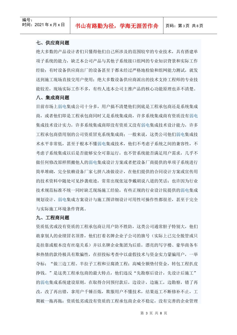 弱电工程建设问题全面剖析_第3页