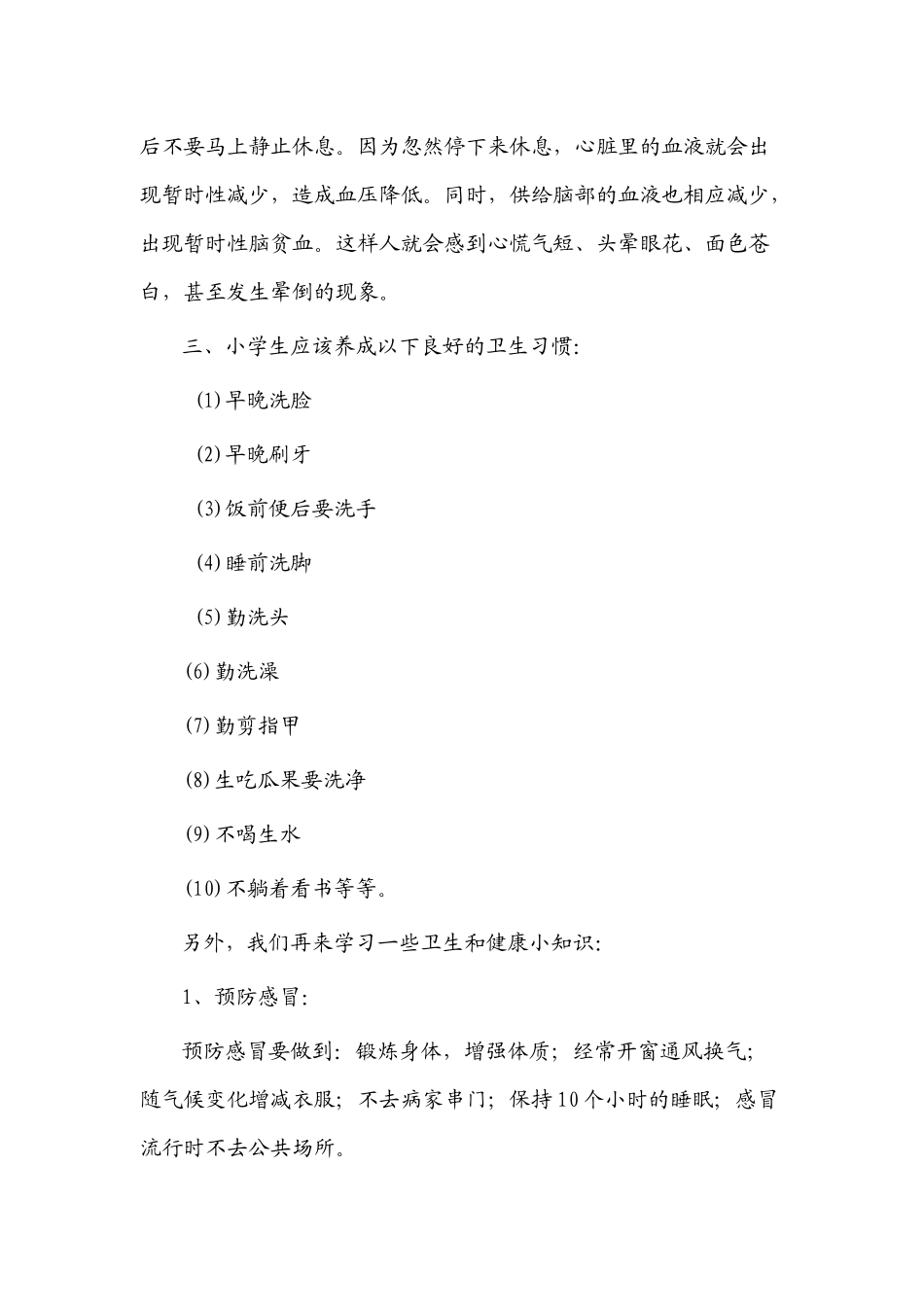 夏季卫生和健康知识讲座稿_第2页