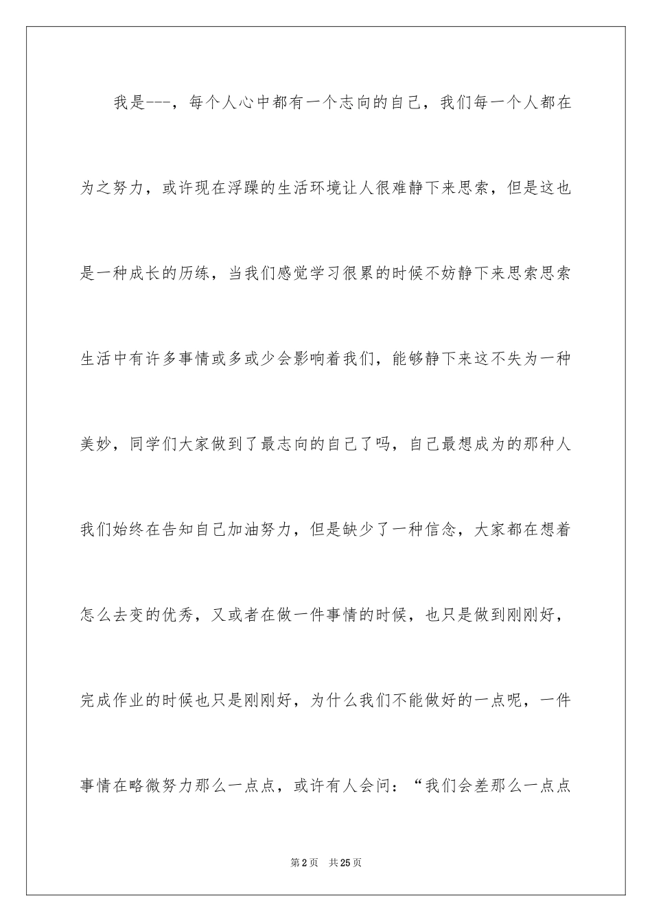 2024《做自己》主题演讲稿_1_第2页