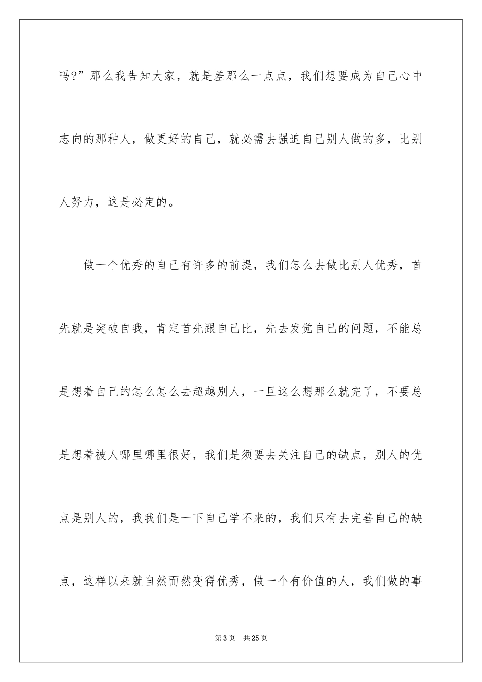 2024《做自己》主题演讲稿_1_第3页