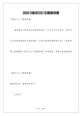 2024《做自己》主题演讲稿_1