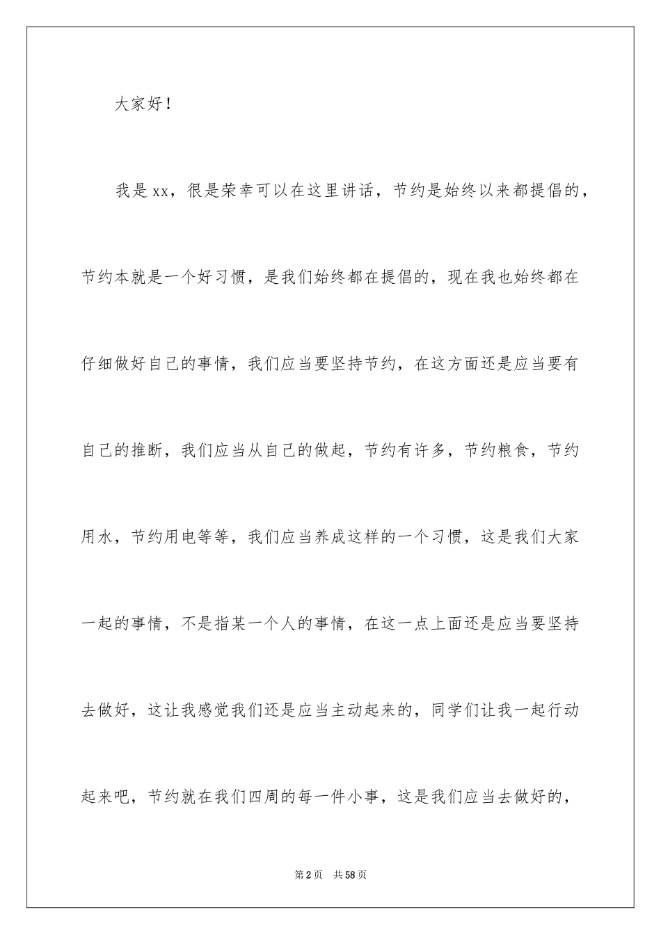 2024从我做起演讲稿_3_第2页