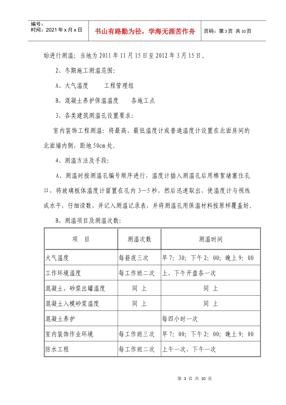 小庄矿副立井提升机房冬季施工措施_第3页