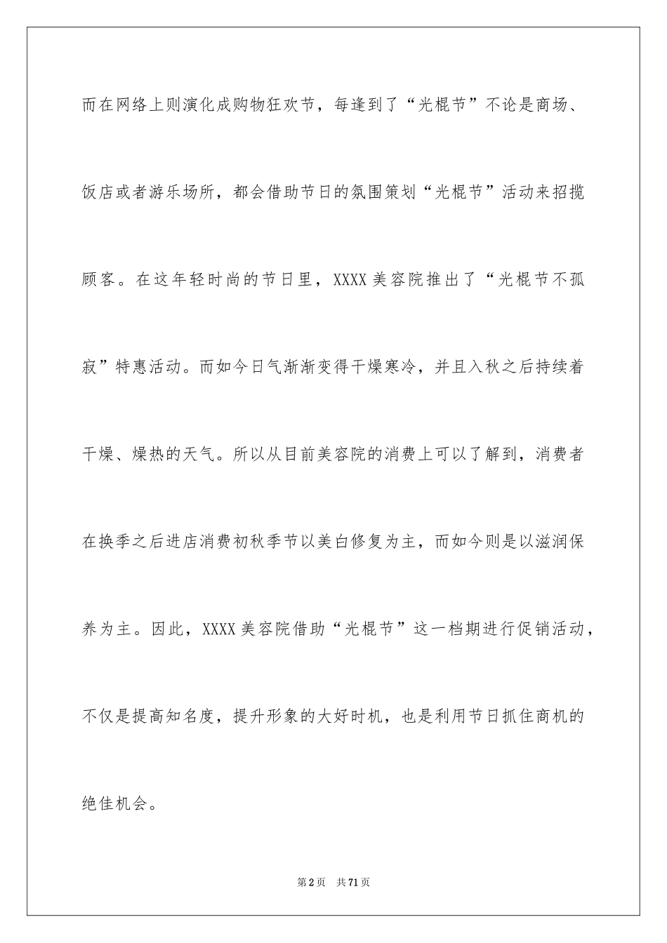 2024促销活动方案_45_第2页