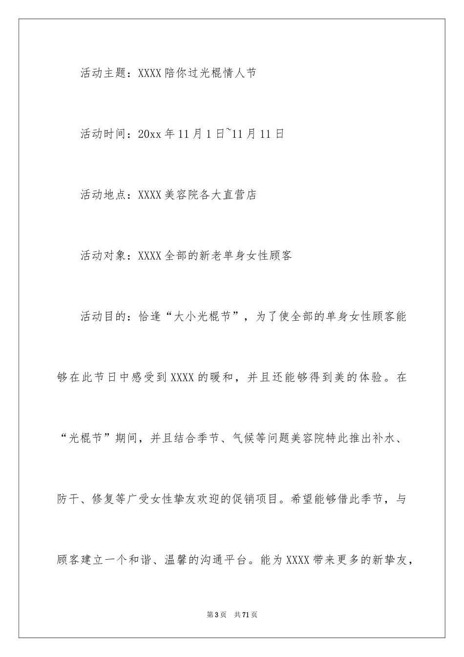 2024促销活动方案_45_第3页