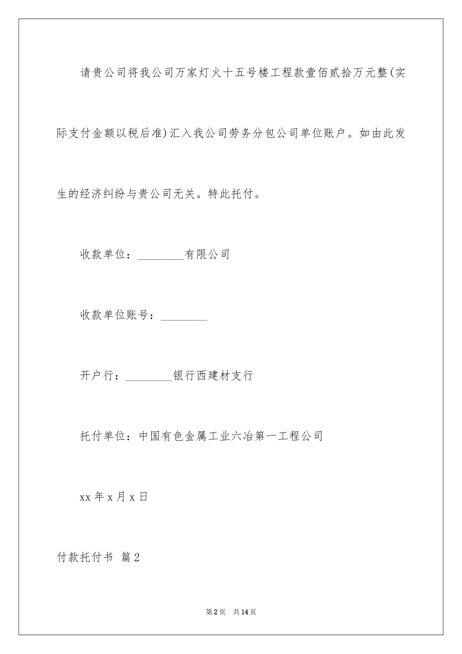 2024付款委托书_22_第2页
