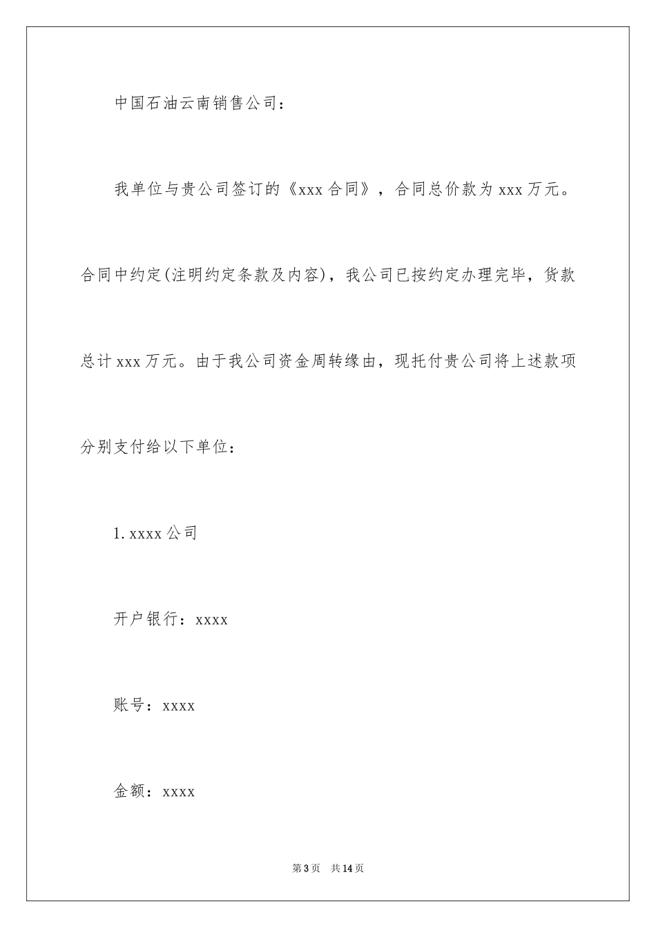 2024付款委托书_22_第3页