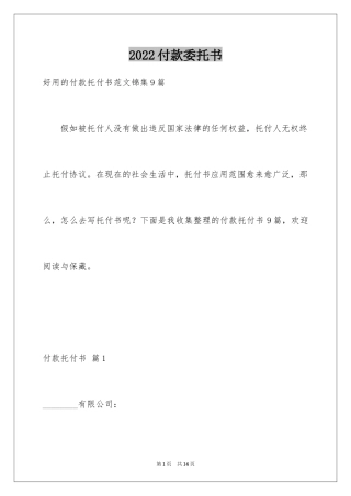 2024付款委托书_22