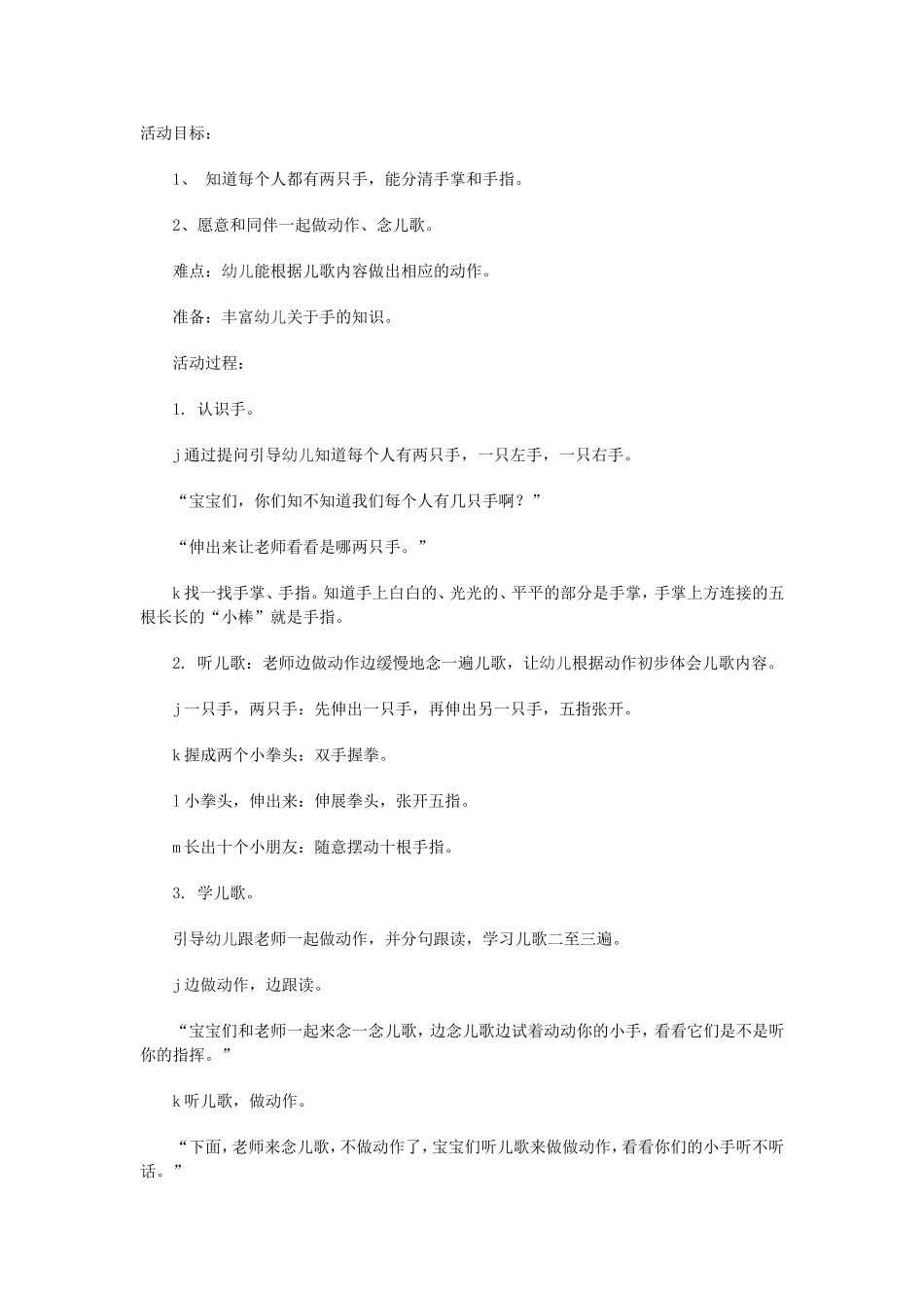 小班儿歌：《小手开花》教案设计_第1页