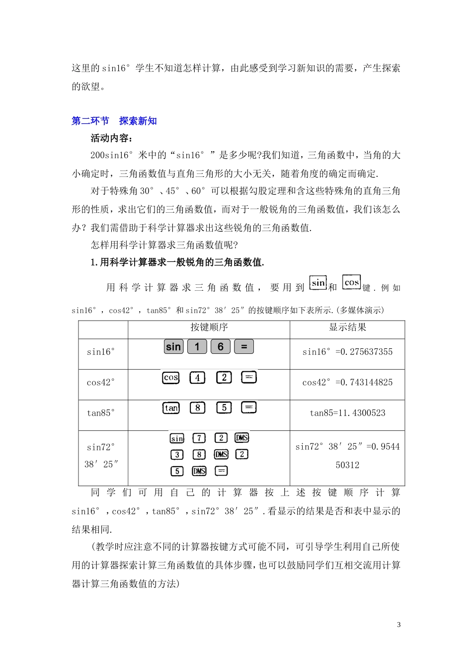 三角函数的有关计算(一)教学设计2_第3页