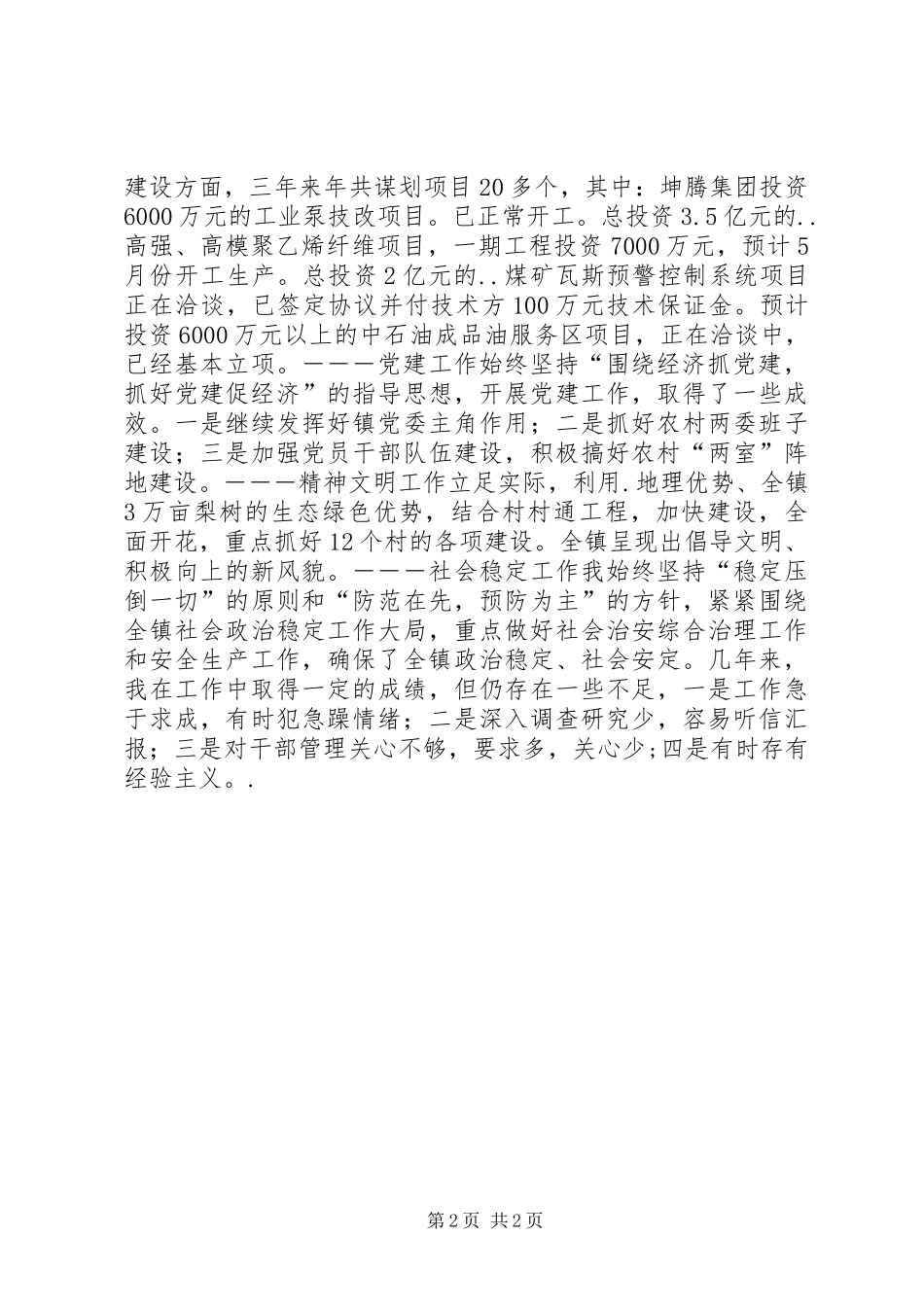 乡镇党委书记年终述职报告_第2页