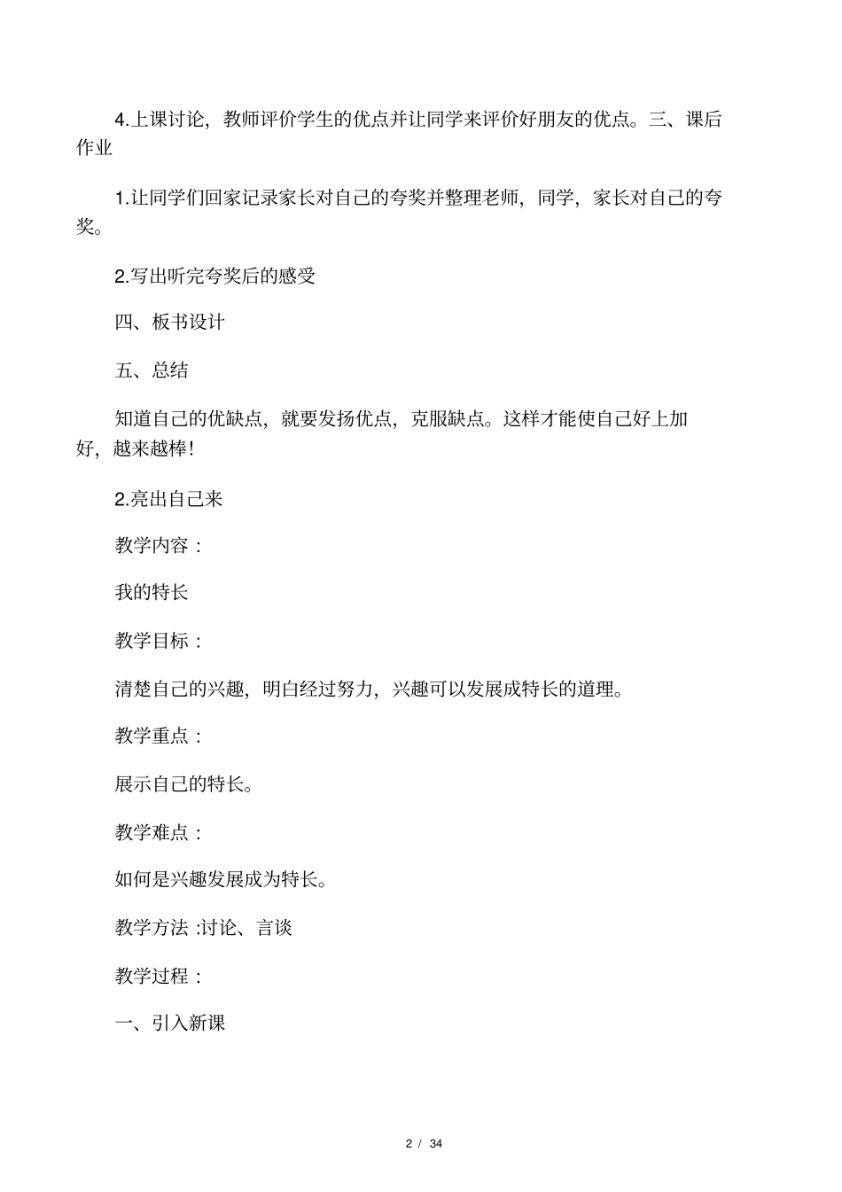 2018新人教版三年级上册道德与法治_第2页