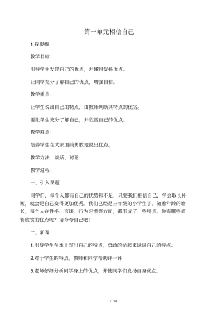 2018新人教版三年级上册道德与法治