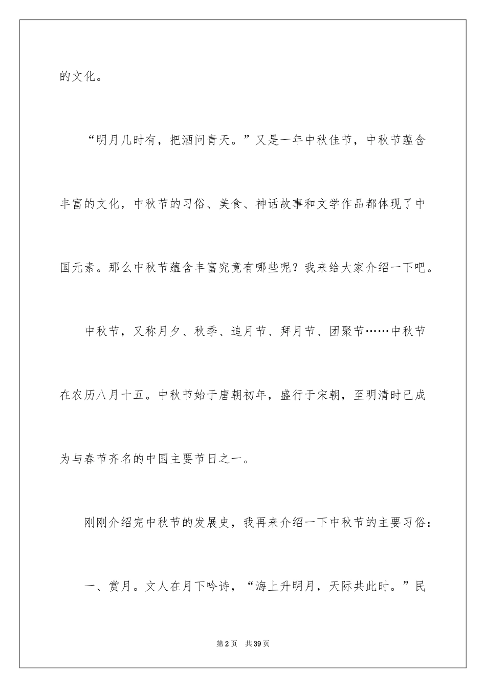 2024中秋节周记_31_第2页