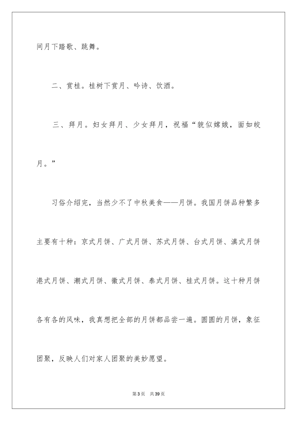 2024中秋节周记_31_第3页