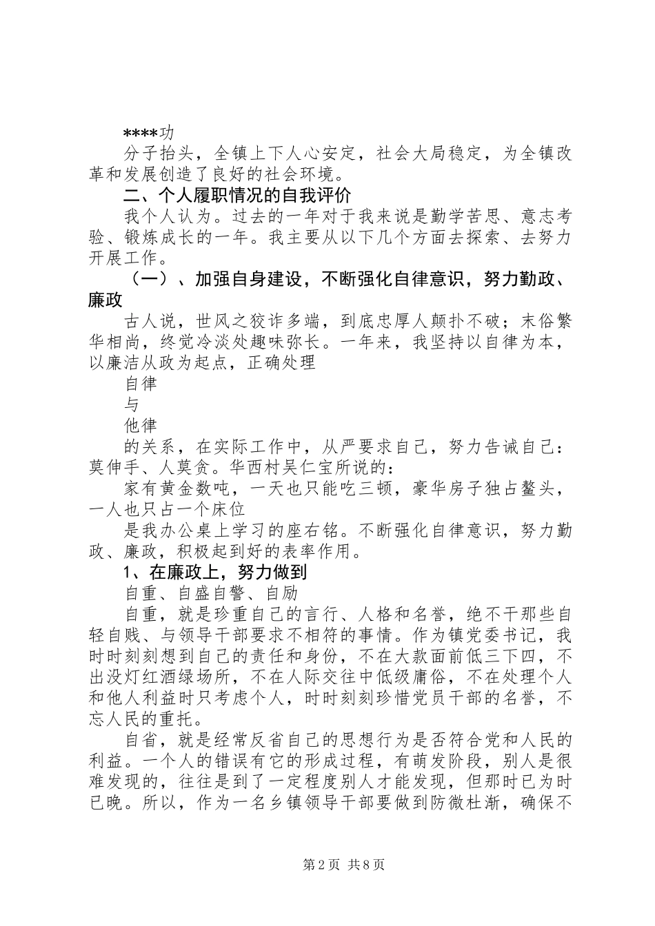 乡镇党委书记年度述职报告_第2页