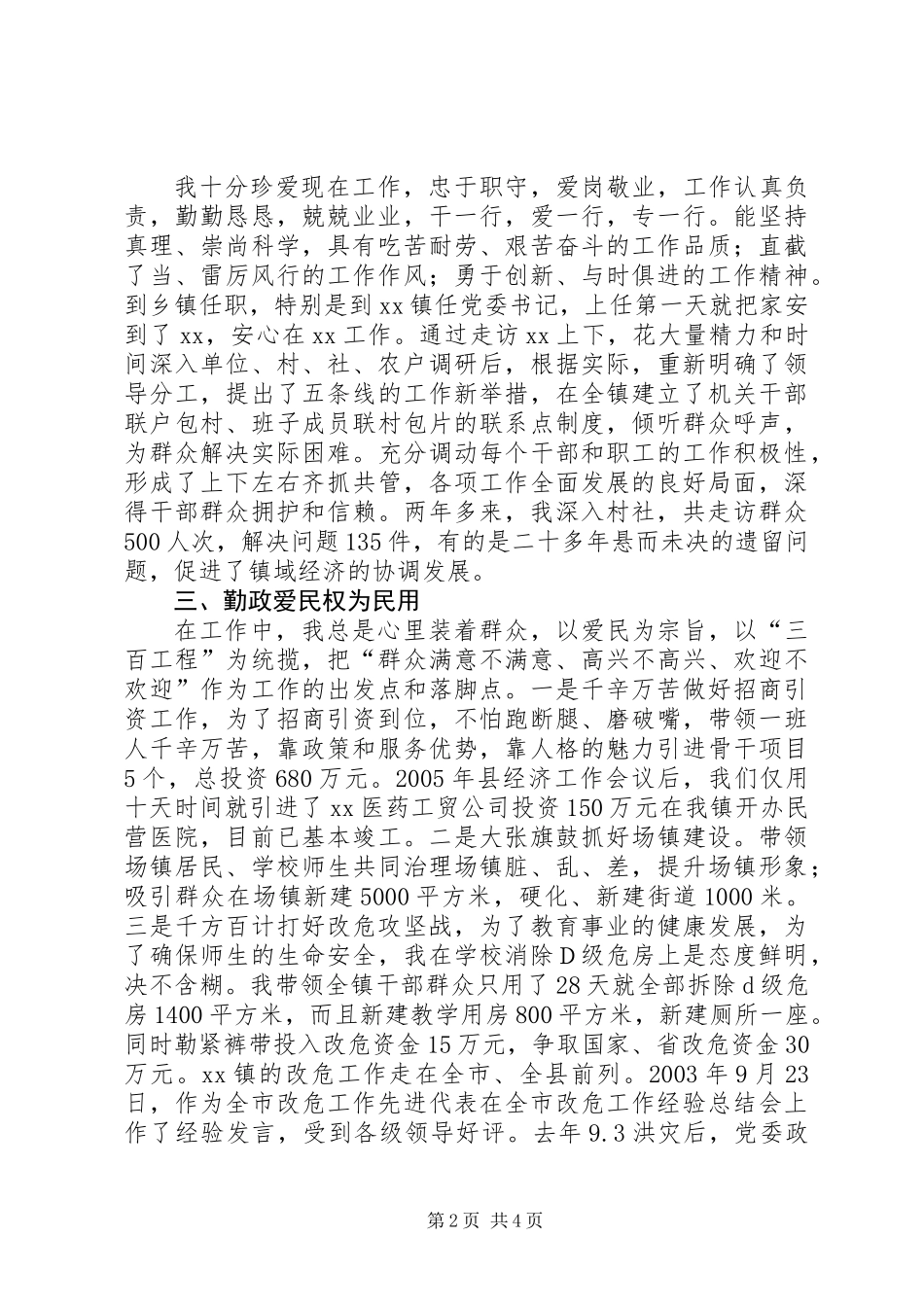 乡镇党委书记年终工作总结_第2页