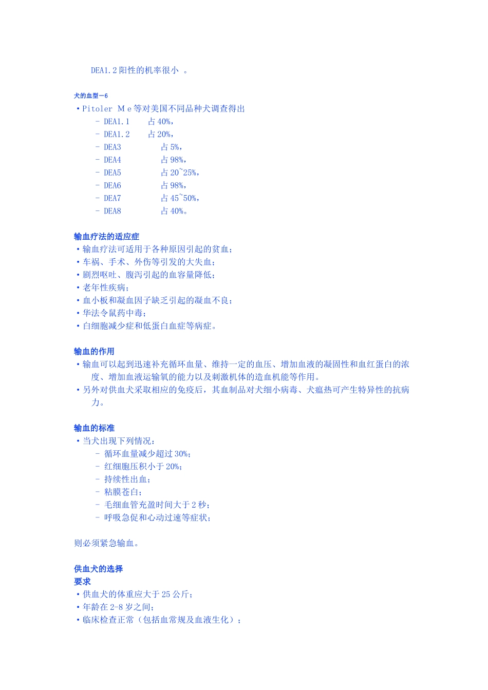 夏兆飞犬配血_第2页