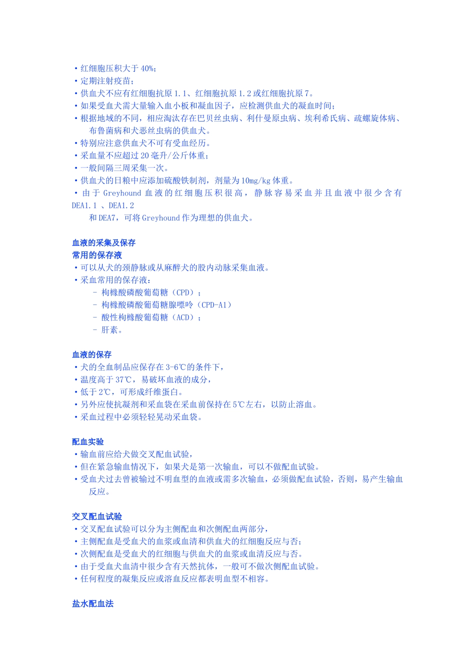 夏兆飞犬配血_第3页