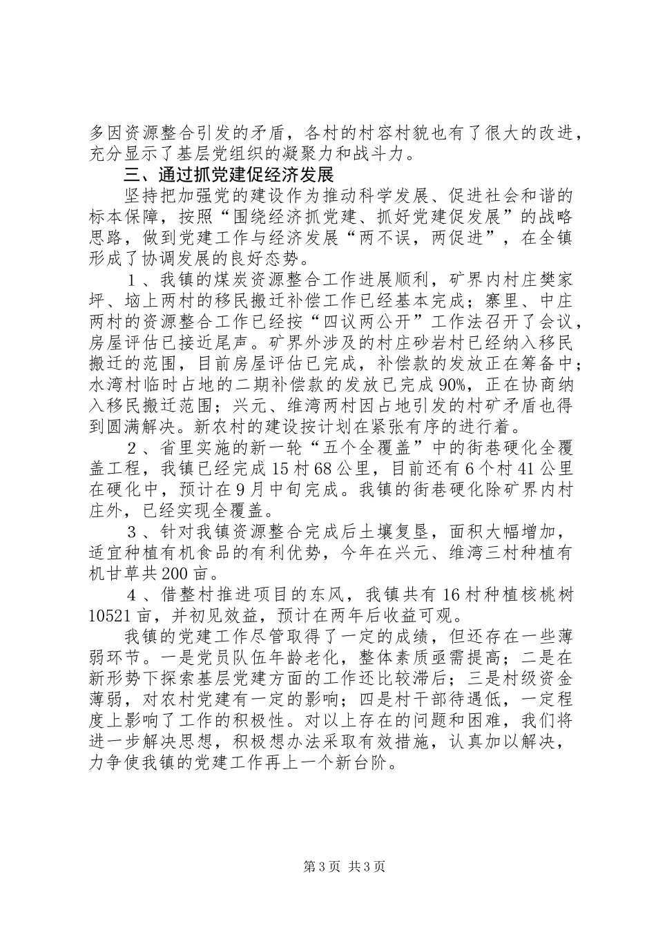 乡镇党委书记抓党建述职报告 (2)_第3页