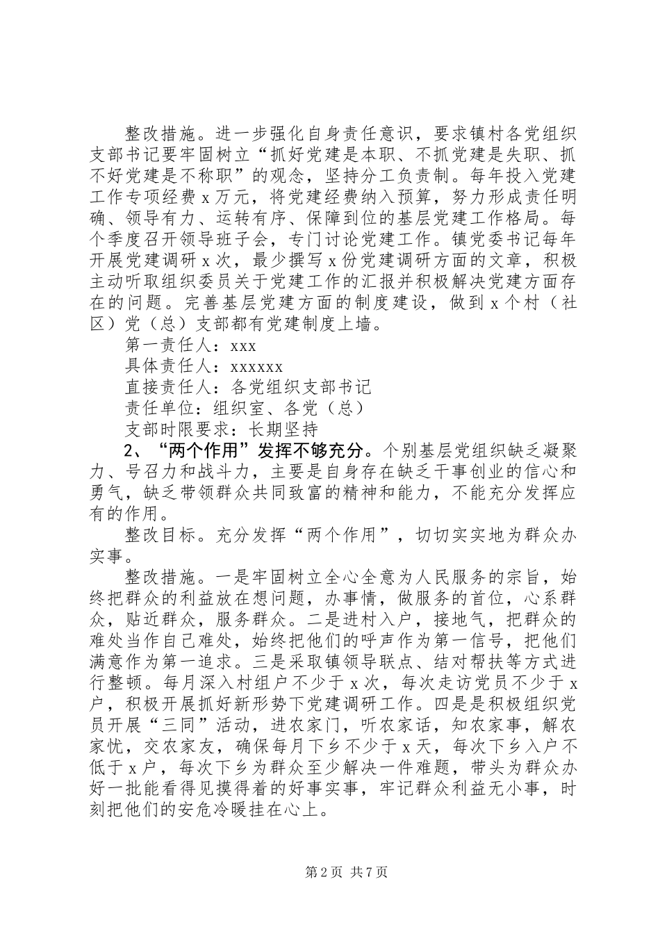 乡镇党委书记抓基层党建工作整改方案_第2页