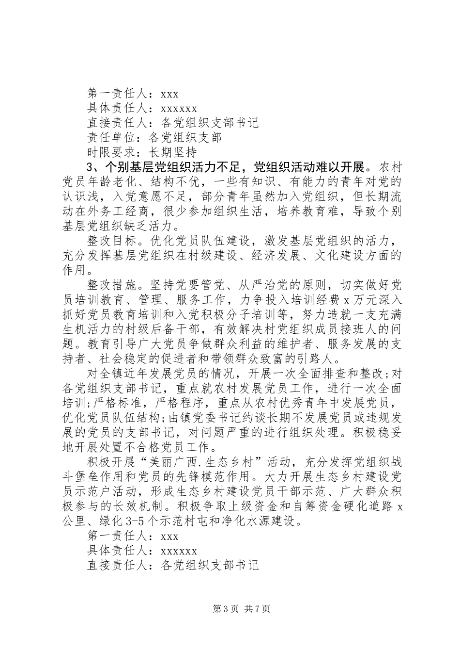 乡镇党委书记抓基层党建工作整改方案_第3页