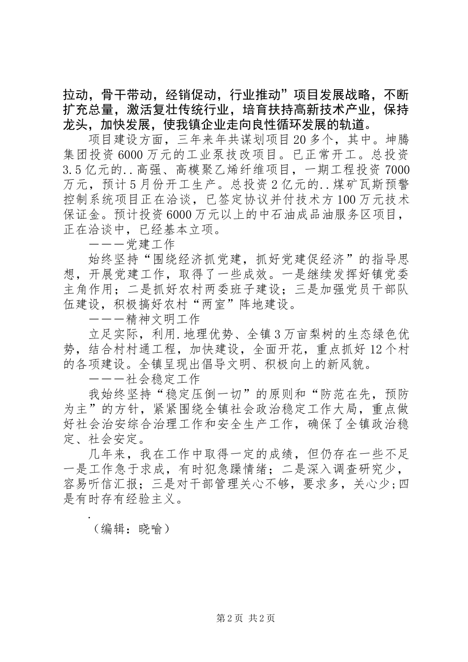 乡镇党委书记年终述职报告 (2)_第2页