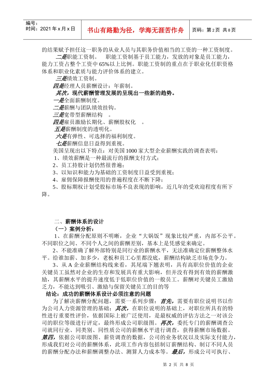 薪酬管理的基本问题与作用_第2页