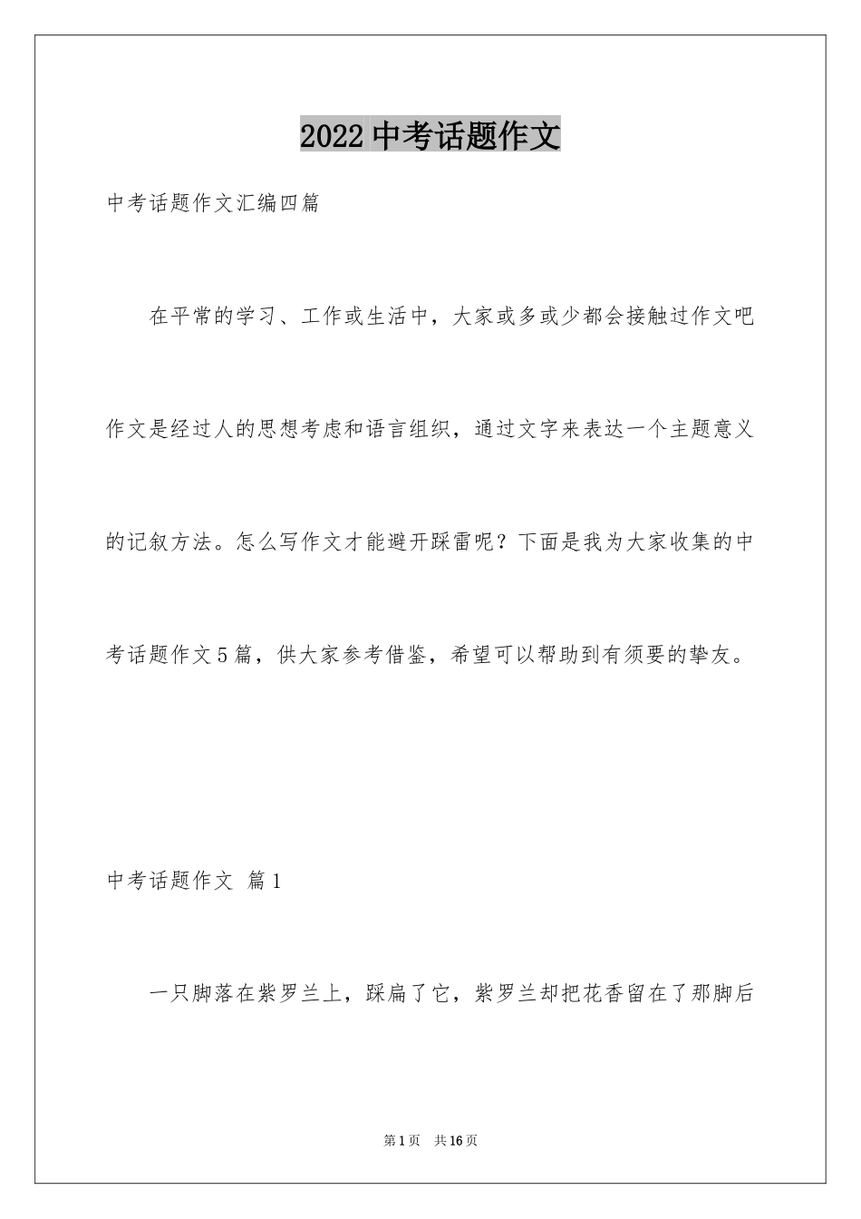 2024中考话题作文_23_第1页