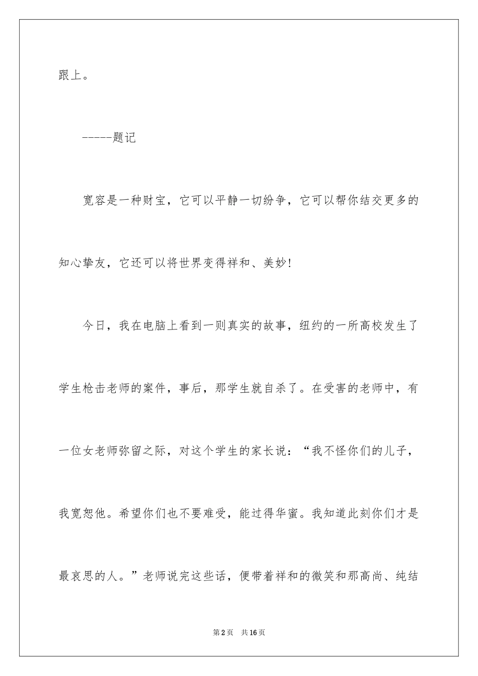 2024中考话题作文_23_第2页